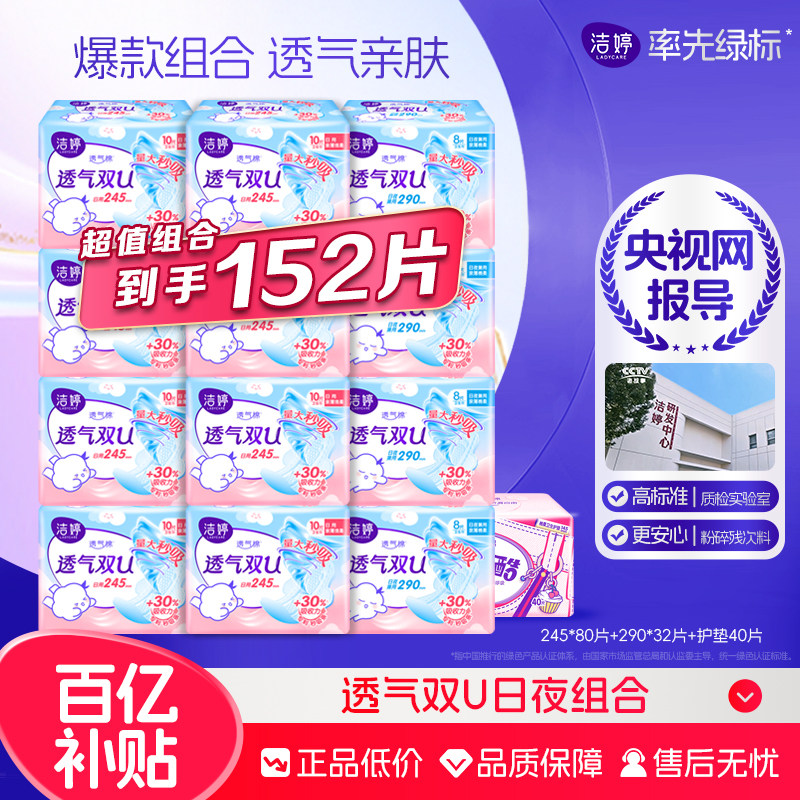 洁婷卫生巾透气双U日夜用组合超薄棉柔亲肤姨妈巾关晓彤同款整箱