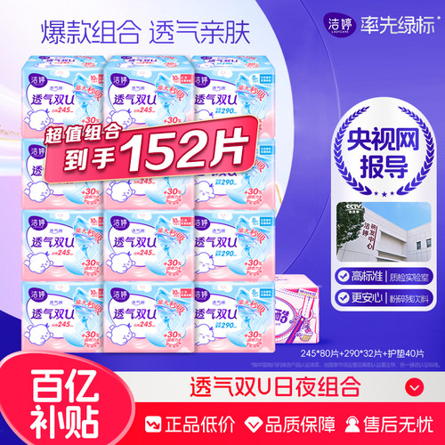 洁婷卫生巾透气双U日夜用组合
