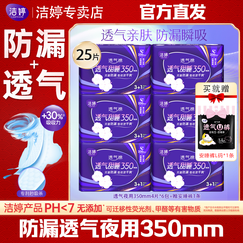洁婷卫生巾透气甜睡超长夜用350mm棉柔防漏姨妈巾官方正品整箱