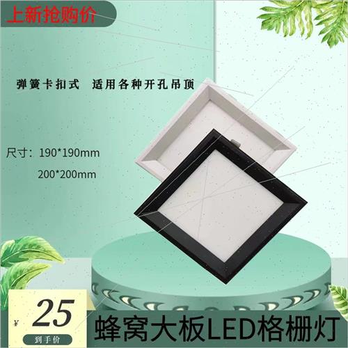 蜂窝大板灯方灯吊顶灯嵌入式灯具20x20小方灯19x19弹簧灯