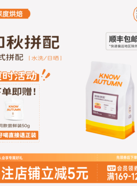 KNOW知秋 知秋拼配精品咖啡豆粉香浓拿铁美式摩卡壶深烘现磨商用