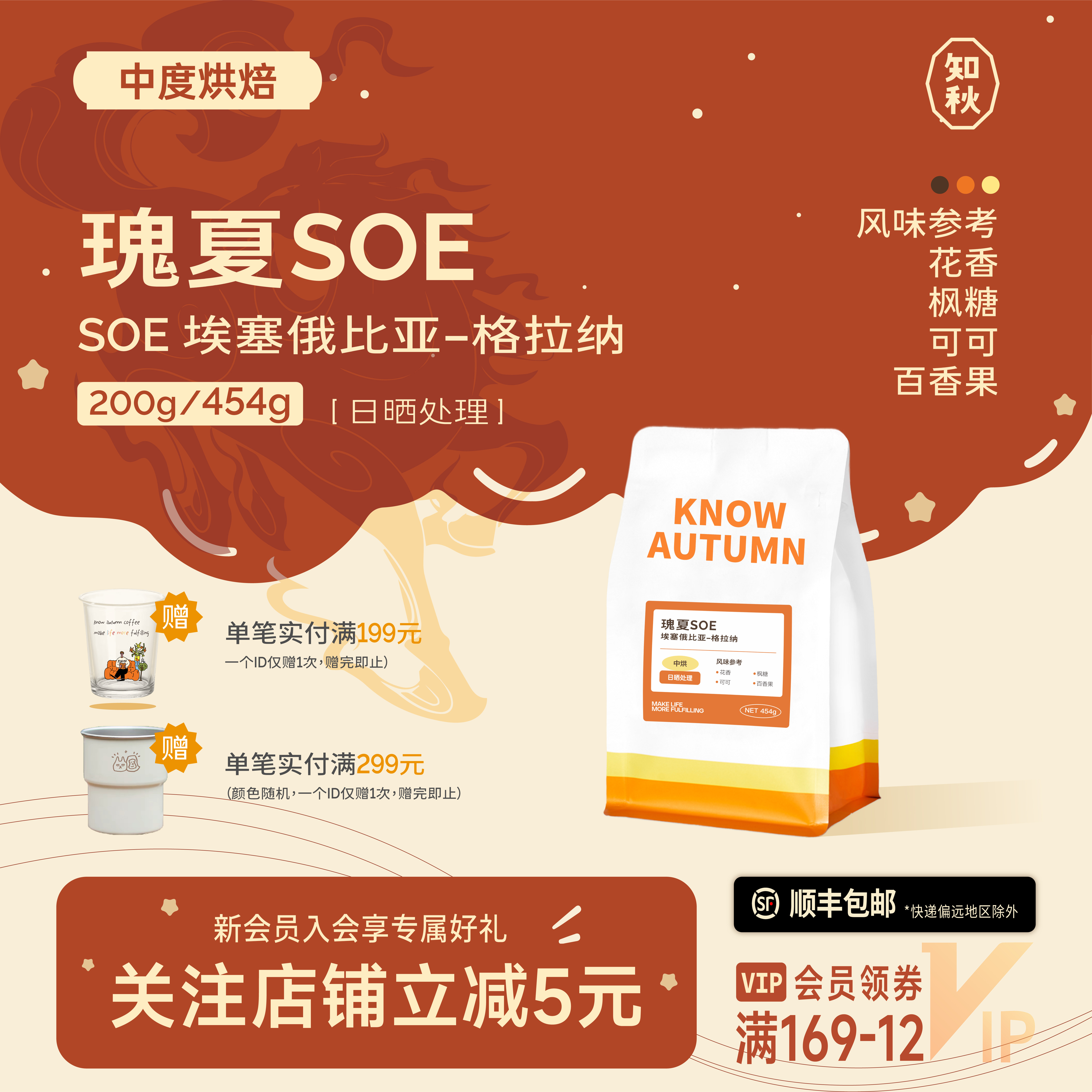 KNOW知秋咖啡 SOE瑰夏埃塞格拉纳手冲美式意式咖啡豆日晒中烘200g,咖啡/麦片/冲饮,咖啡豆,淘宝优惠券,粉丝福利购,淘宝优惠卷
