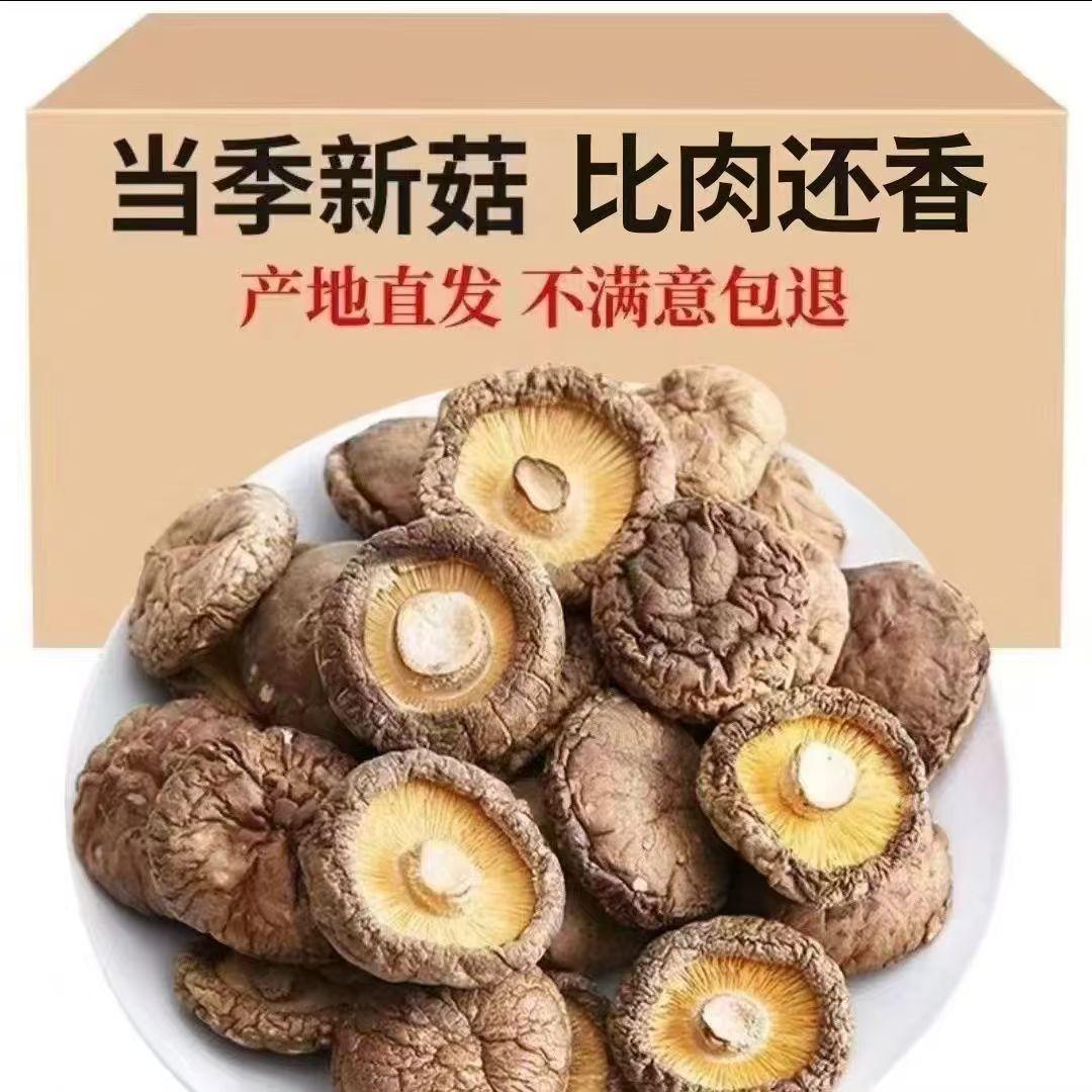 西峡精品香菇干货商用