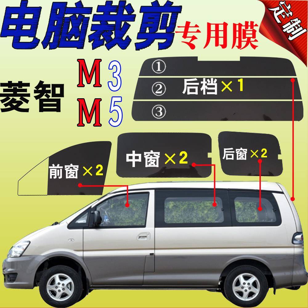 东风菱智M3面包车全车窗玻璃M5太阳V3自贴隔热防爆车专车专用