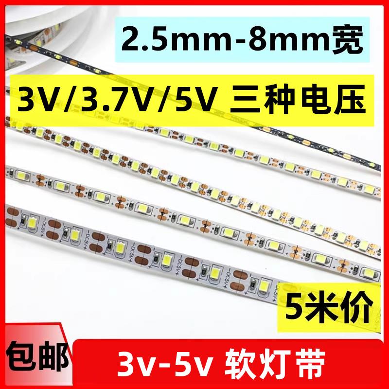 v.7v5vled窄细灯带毫米5毫米宽可裁剪软灯条120珠滴胶防水手工