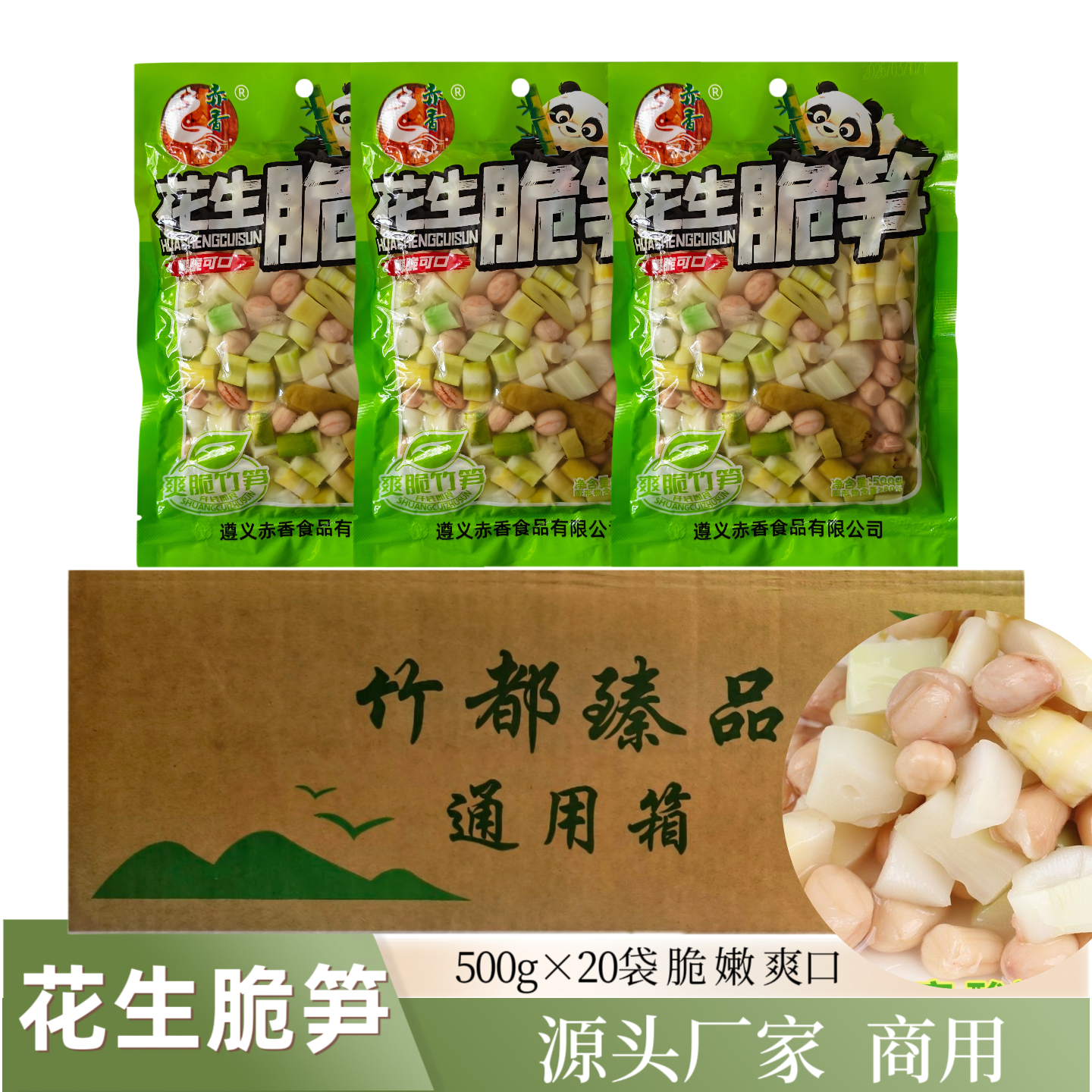 产地直发 泡椒花生脆笋餐饮用500克泡椒竹笋赤水竹笋休闲餐饮批发