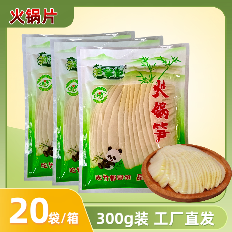 赤水野生清水楠竹笋片玉兰笋尖罗汉笋片火锅冒菜串串笋整箱商用装