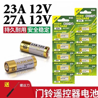 23A 27A电池门铃吊灯电动车433库卷帘门铃12V电池L1028空调遥控器