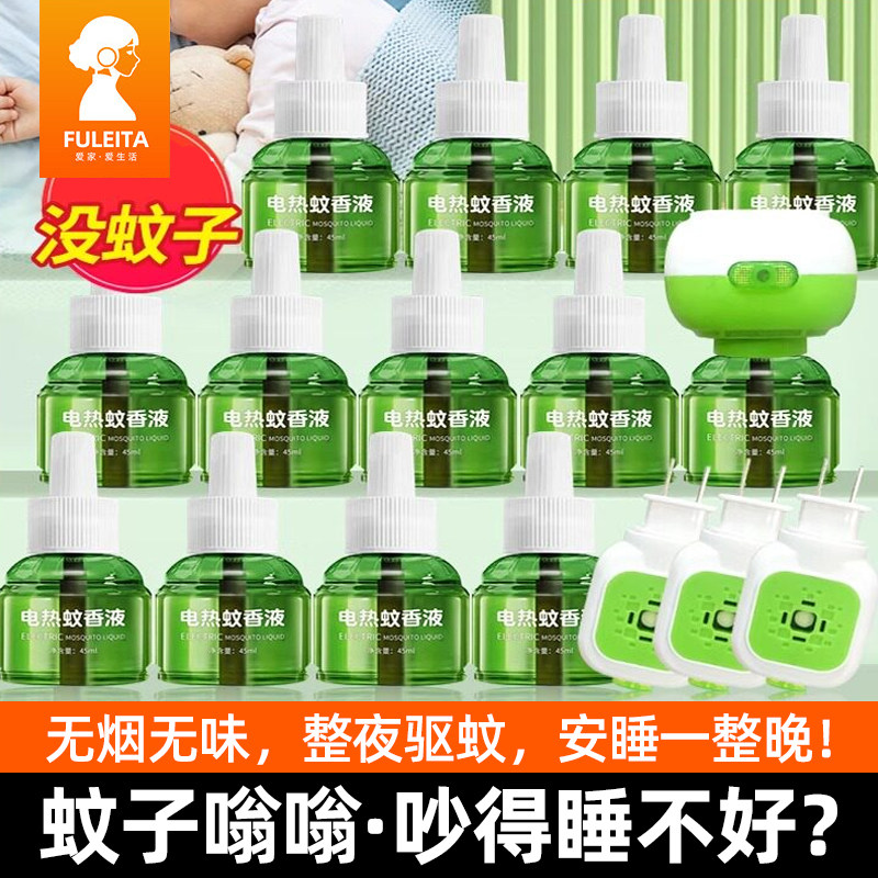 日本电热蚊香液无味婴儿宝宝儿童定时电蚊香器专用补充液防驱蚊液
