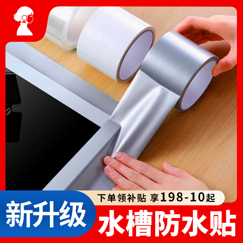 美缝贴条厨房防水胶水槽防水贴封边条防霉胶带卫生间水池缝隙贴纸