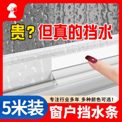 日本窗户防雨水倒灌挡水条推拉窗户防雨水倒灌高层窗户封边条