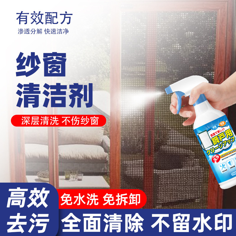 纱窗清洁剂免洗去污家用洗窗户油污神器厨房窗纱金刚网喷雾清洁液