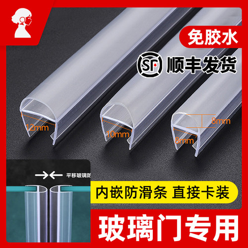【顺丰发货】淋浴房玻璃门密封条