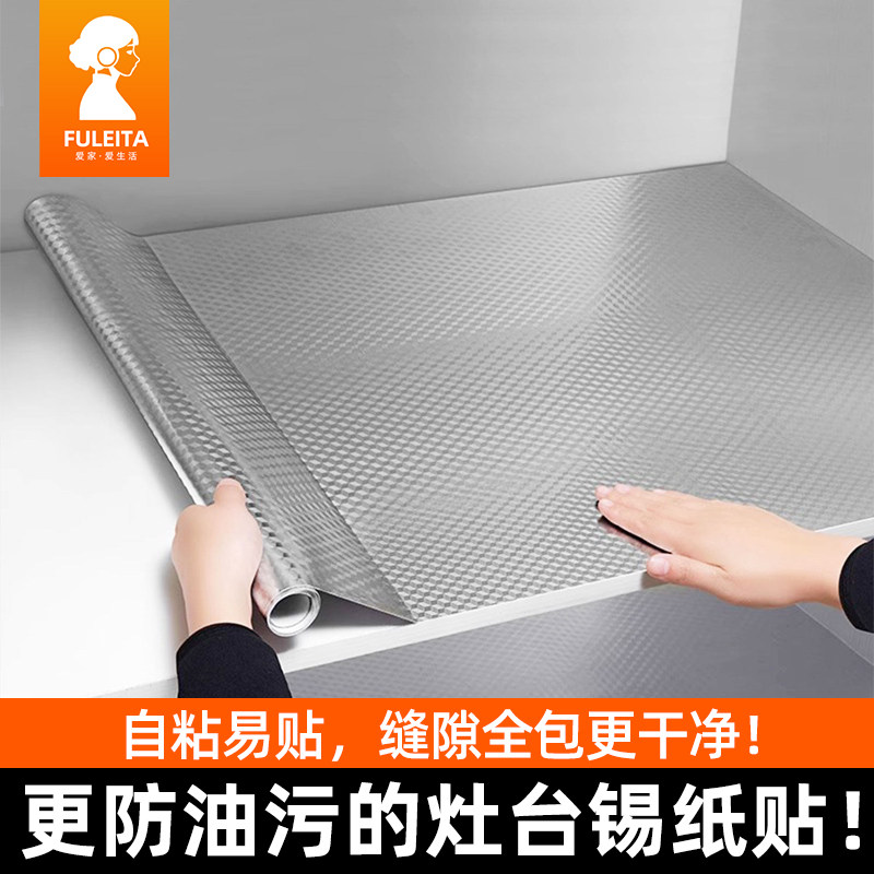 日本厨房防油贴纸防火耐高温橱柜防水防潮自粘墙纸锡纸加厚铝箔纸