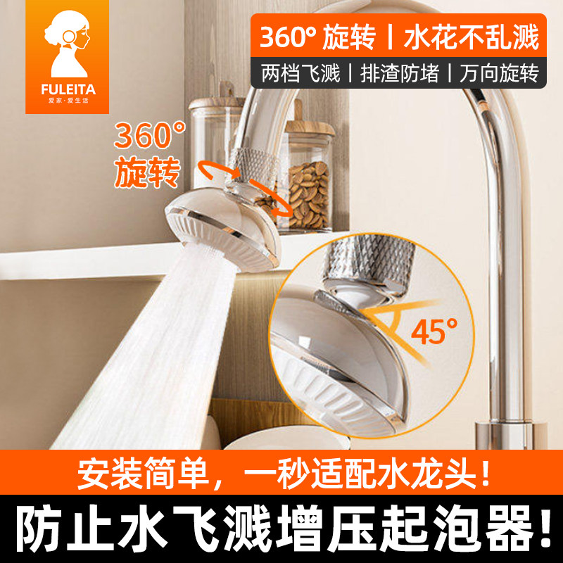 日本弗雷他小飞碟水龙头防溅水神器厨房增压起泡延伸器绵密水旋转