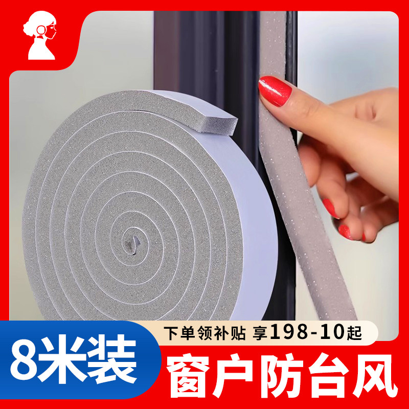 日本窗户防台风神器窗户防风棉条不留痕挡水密封条门窗防风贴冬季
