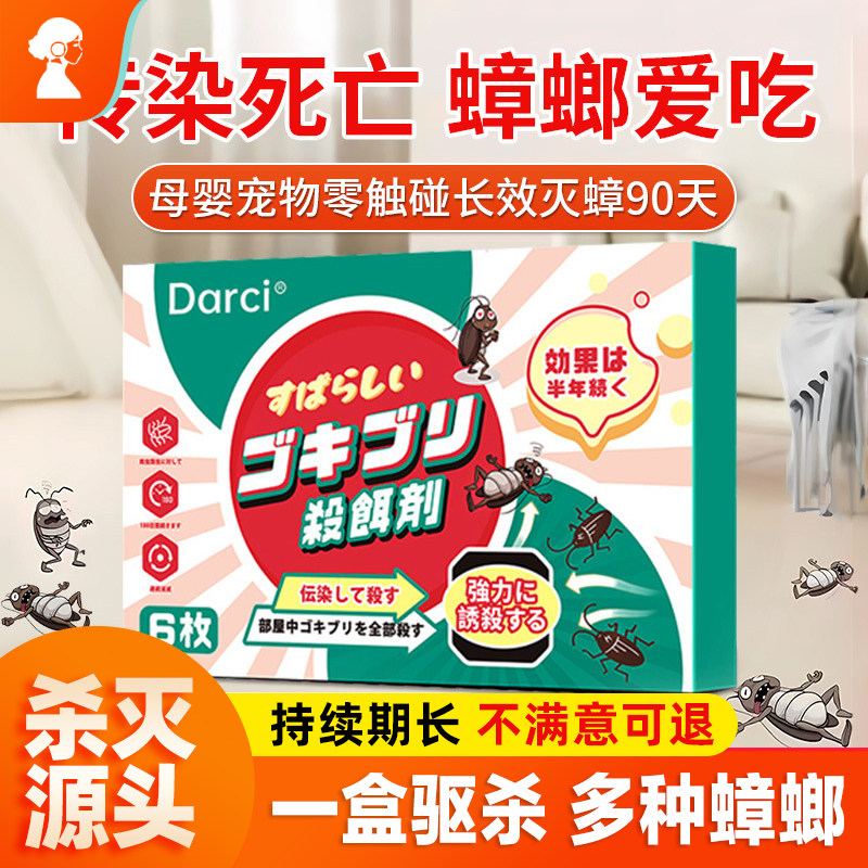 日本灭蟑螂药家用非无毒全窝端除杀小黑屋孕婴特效第一名虫卵双杀