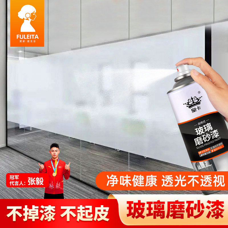 磨砂玻璃油漆喷砂液改色喷防窥遮光水性涂料窗自喷窗户喷雾专用