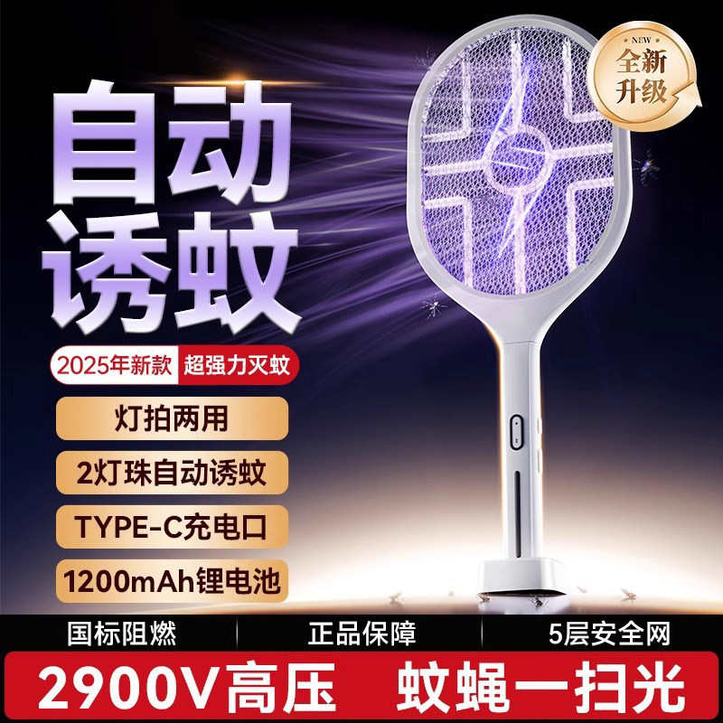 日本电蚊拍充电式家用超强力灭蚊灯二合一电网拍驱打蚊子苍蝇神器