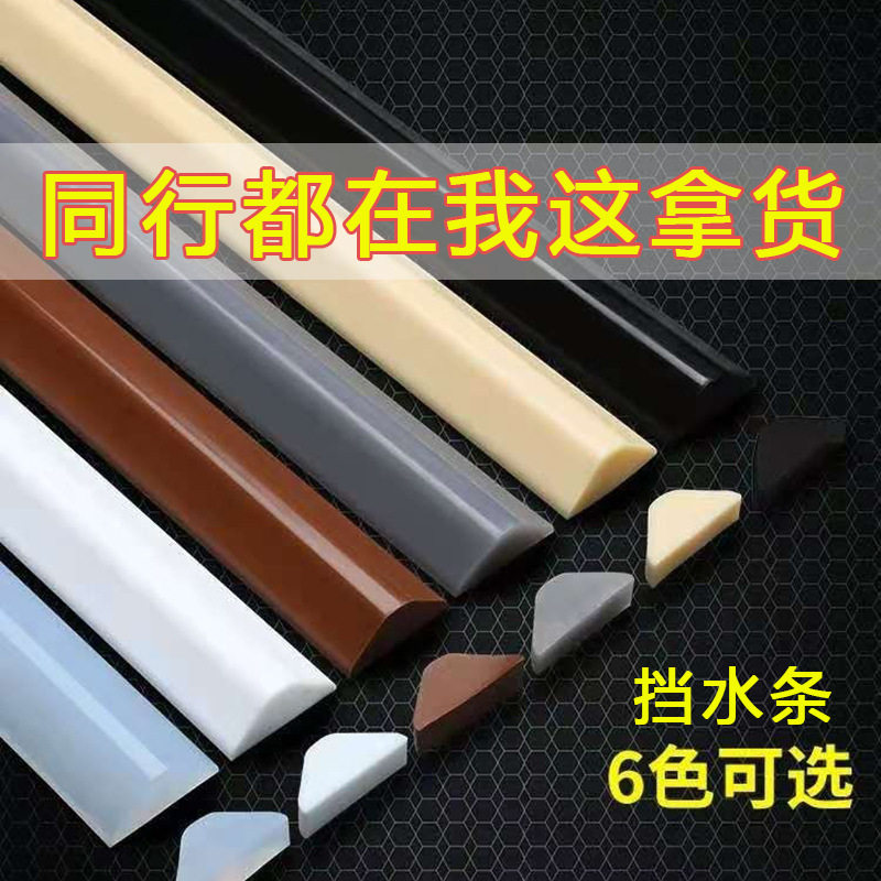 浴室卫生间地面门槛门口挡水条阳台厨房台面洗碗池防水隔断