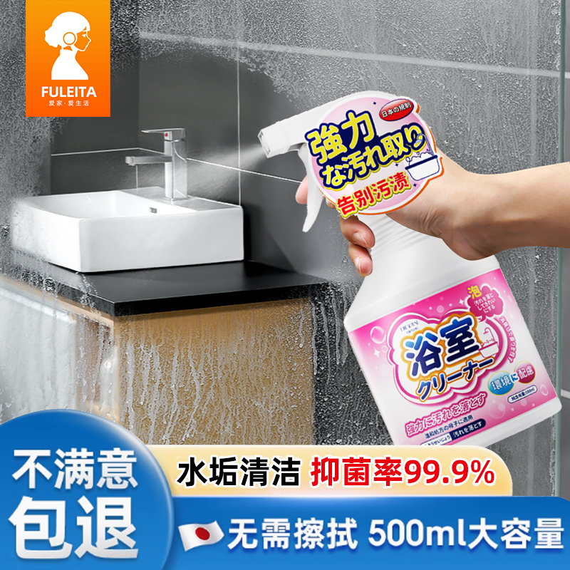 日本水垢清除剂浴室清洁剂玻璃去水垢卫生间瓷砖水渍花洒龙头去污