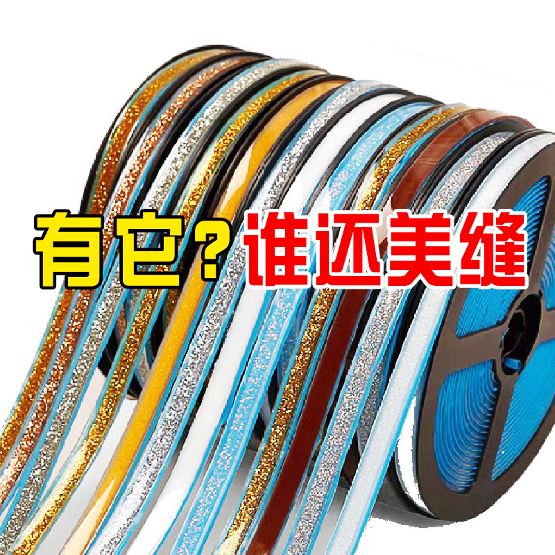 美缝贴厨房水槽燃气灶台马桶边缘缝隙填补防水贴防霉封边密封胶条