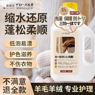 日本全球仓羊毛衫缩水还原恢复蓬松剂羊绒毛呢大衣柔顺放大洗涤剂