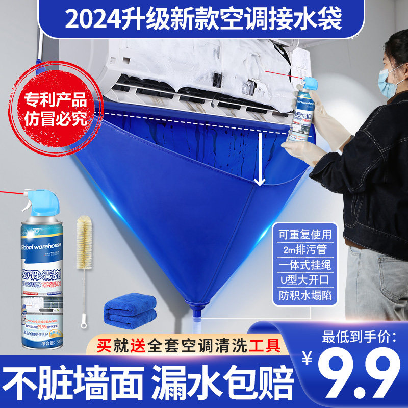 空调接水袋全套清洗工具接水罩子挂机内机清洁防护神器套装防水罩,洗护清洁剂/卫生巾/纸/香薰,空调清洁剂,淘宝优惠券,粉丝福利购,淘宝优惠卷