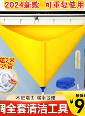 洗空调清洗剂全套工具接水袋罩免拆专业家用外机清洁涤尘去污去味