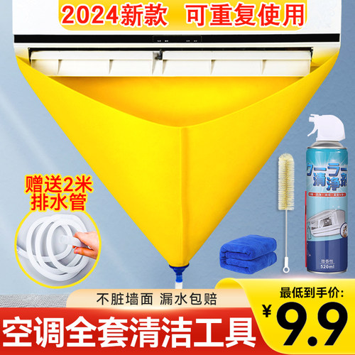 破损包赔空调清洗全套工具