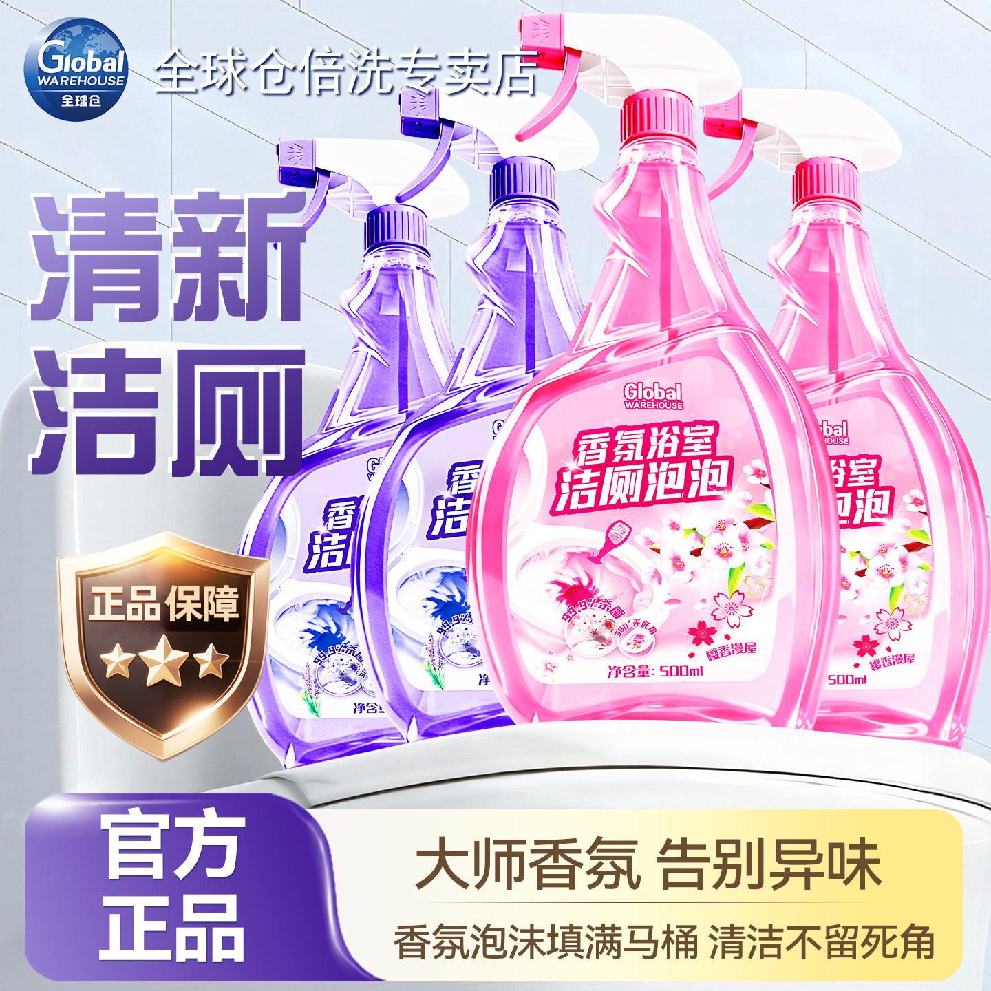 全球仓马桶清洁剂慕斯泡沫强力去污香氛洁厕剂强力除垢除臭清香型,洗护清洁剂/卫生巾/纸/香薰,马桶清洁剂/洁厕剂,淘宝优惠券,粉丝福利购,淘宝优惠卷