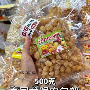 包邮 泰国清迈无核龙眼干桂圆干特级500g 龙眼肉无添加水果干果脯