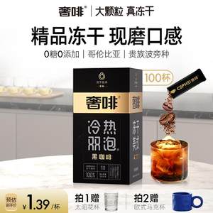 奢啡Cephei精品冻干黑咖啡速溶现磨级0糖0脂提神醇香美式100杯