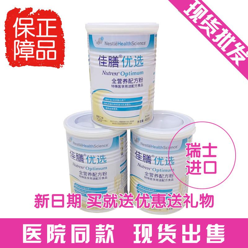 新日期送礼物雀巢佳膳悠选全营养配方粉400g中老年成人乳清蛋白粉
