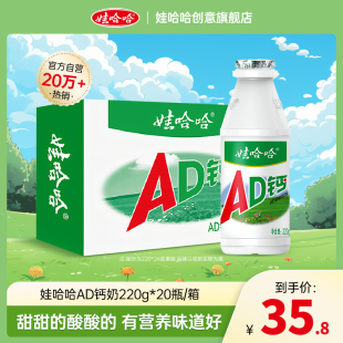 娃哈哈ad钙奶220g 20瓶整箱牛奶风味饮料品儿童哇哈哈乳酸甜奶