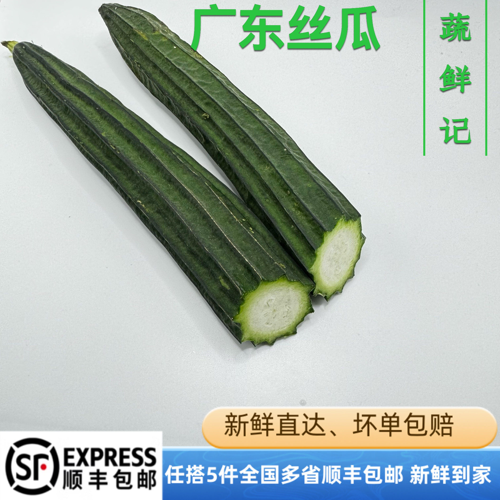 新鲜蔬菜广东棱角丝瓜粤有棱八菱角丝瓜500g五件多省包邮,水产肉类/新鲜蔬果/熟食,蔬菜沙拉,淘宝优惠券,粉丝福利购,淘宝优惠卷