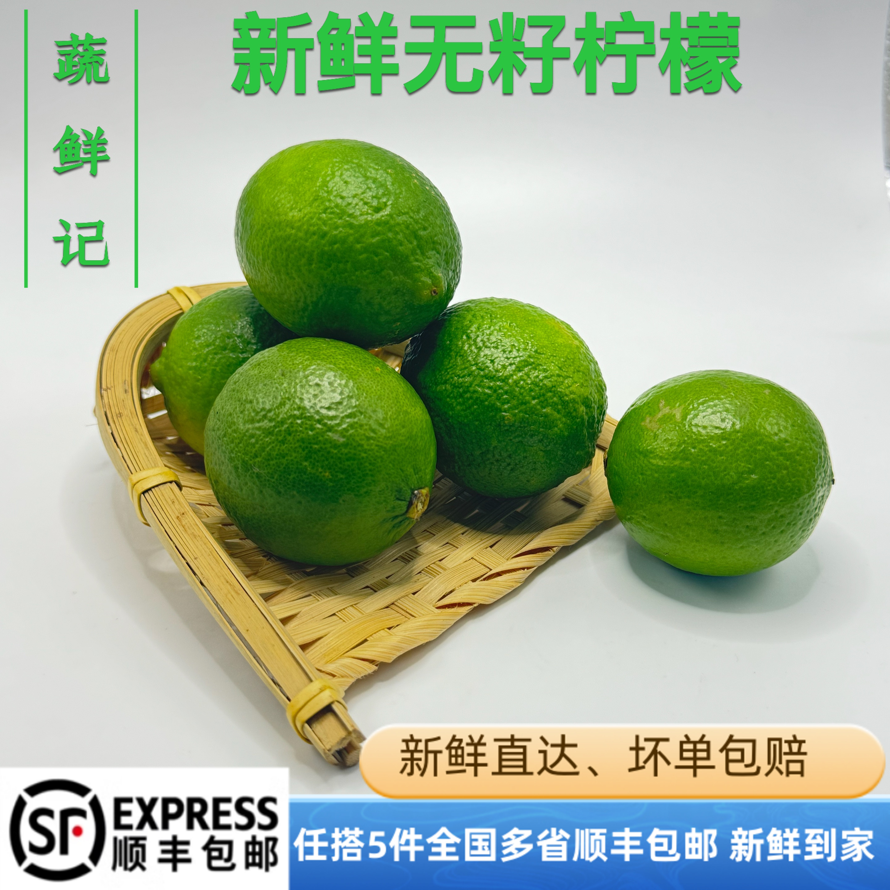 新鲜无籽青柠檬新鲜水果皮薄多汁青柠一级好果小绿柠檬香水塔西提