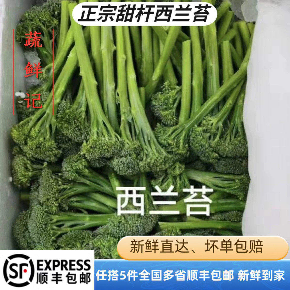 新鲜甜杆西兰花西兰苔兰花苔芦笋西兰苔迷你西兰花宁夏手指兰花苔
