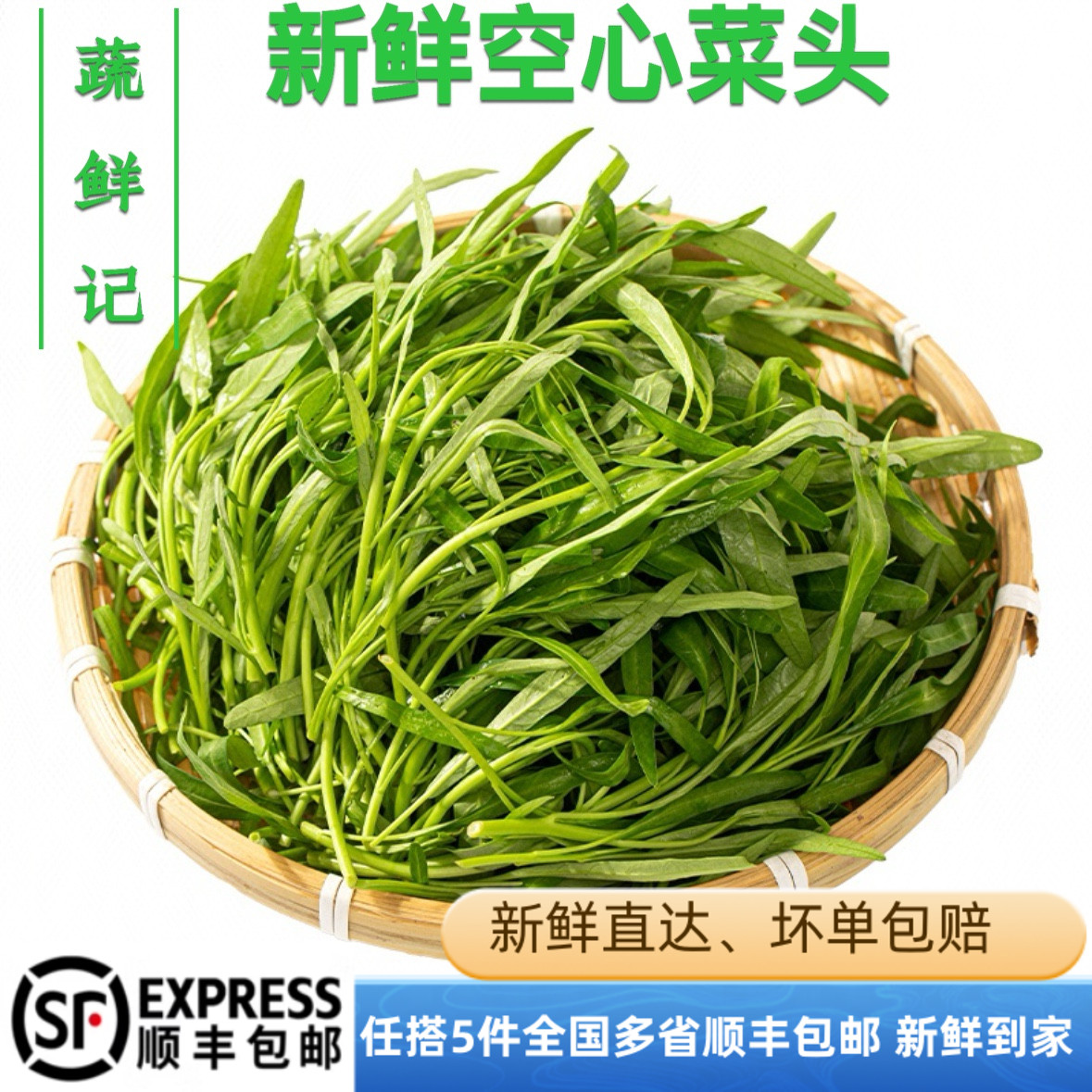 新鲜空心菜头500g新鲜蔬菜叶菜清炒涮火锅绿叶任搭5件顺丰包邮