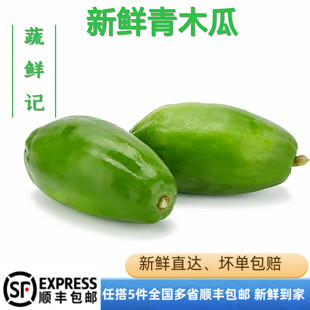 新鲜青木瓜1个装泰国凉拌菜腌酸木瓜沙拉蔬菜沙拉番木瓜