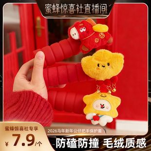 【关注主播!抢秒杀】恋家主义2026马年新年公仔把手保护套可爱