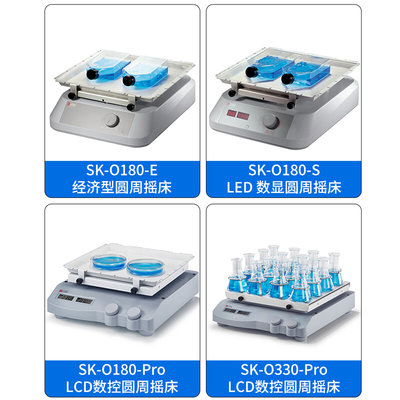 。北京大龙 SK-O330-Pro 型圆周/线性脱色摇床实验室振荡器温和高