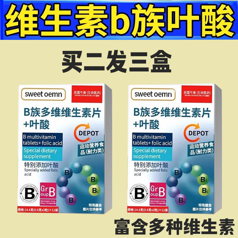 复合维生素b族叶酸片提高助力新陈代谢膳食减脂熬夜疲劳官方正品
