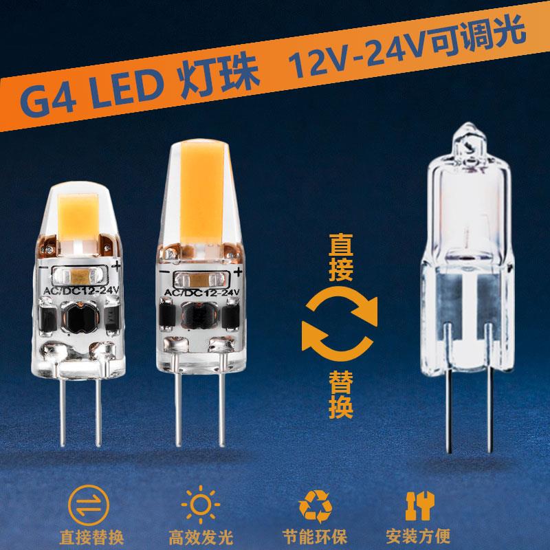 g4灯珠led低压12v可调光插脚小灯泡超亮24v机床插泡220v室内照明