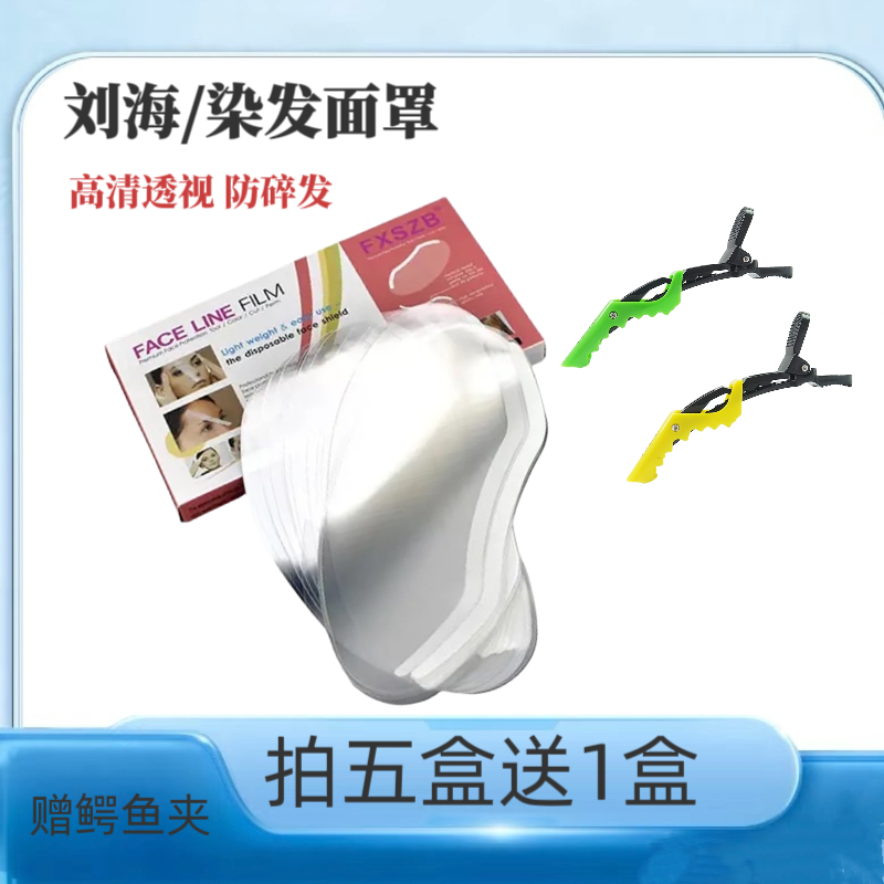 一次性弯片刘海贴遮挡脸护眼工具