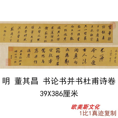 明董其昌书论书并书杜甫诗卷古