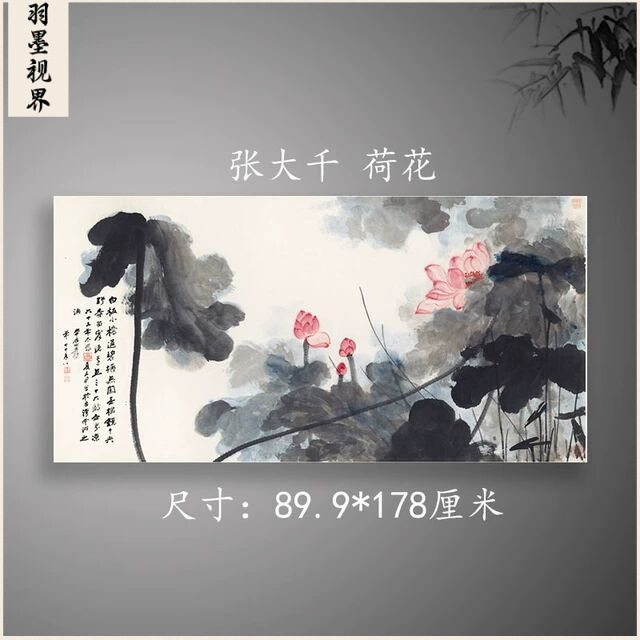 张大千国画真迹水墨荷花图横幅挂轴字画高清微喷真复制酒店装饰