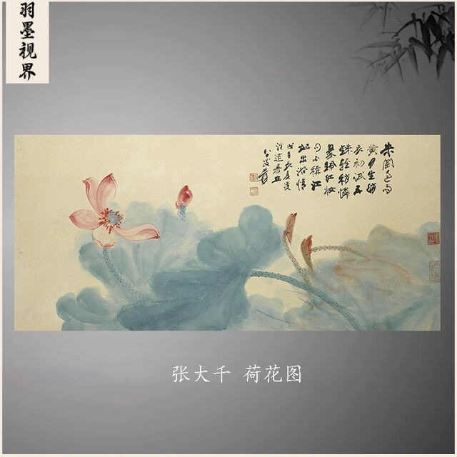 张大千荷花图国画水墨画泼墨字画宣纸画心未装裱名画复制品横幅画