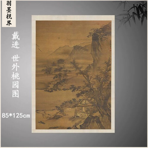 明戴进世外桃园图古山水人物意