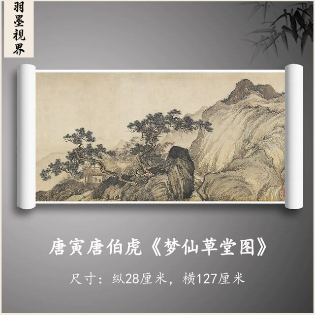 唐寅梦仙草堂图卷唐伯虎复古字画横幅人物山水国画真迹古复制品